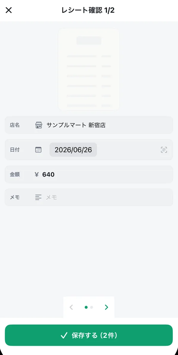 レッピの確認画面「レシート確認 1/2」。読み取った店名・日付・金額が並び、下に左右の切り替えと「保存する（2件）」ボタンがある