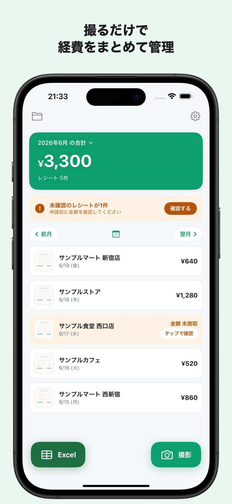 レッピのホーム画面。月の合計とレシート一覧