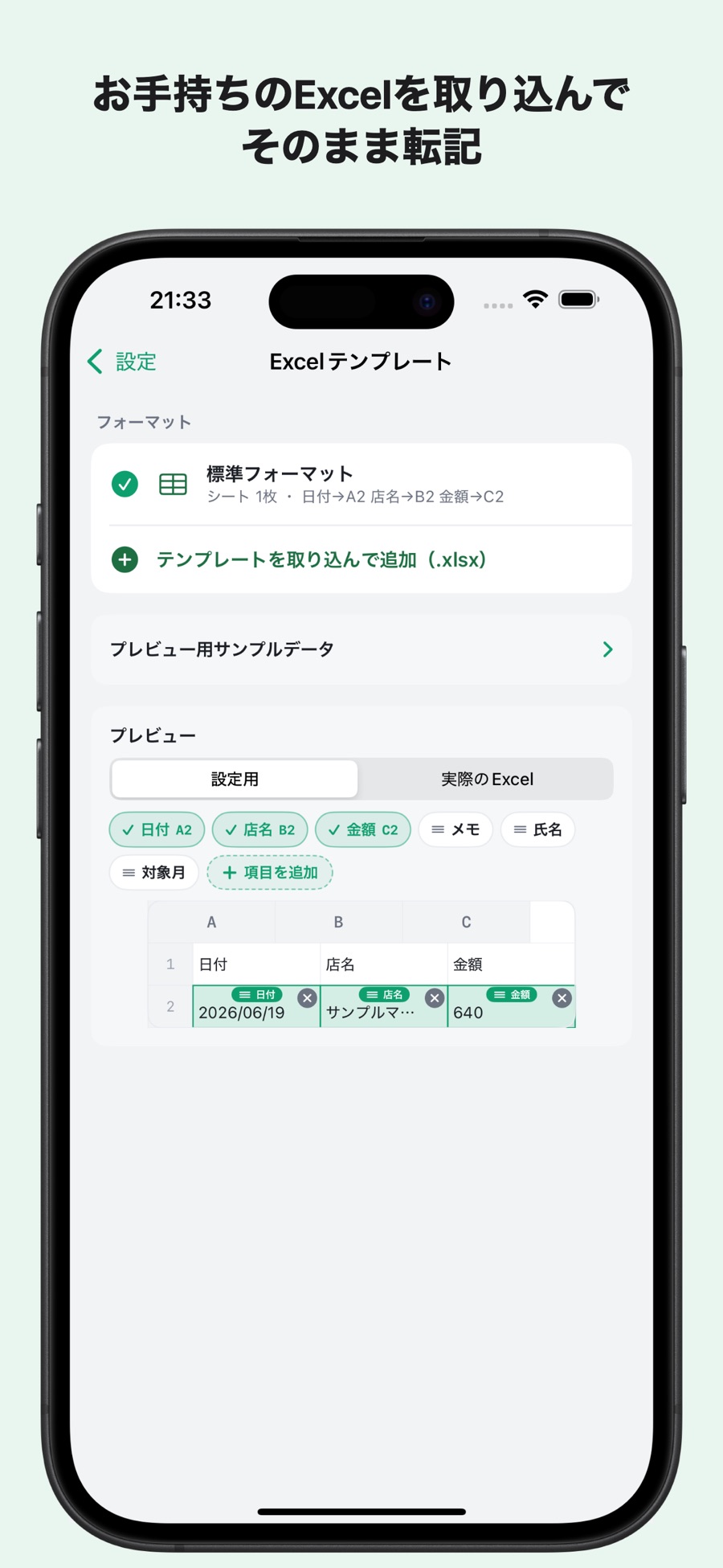 Excel の作成画面。対象期間とフォーマットを選ぶ